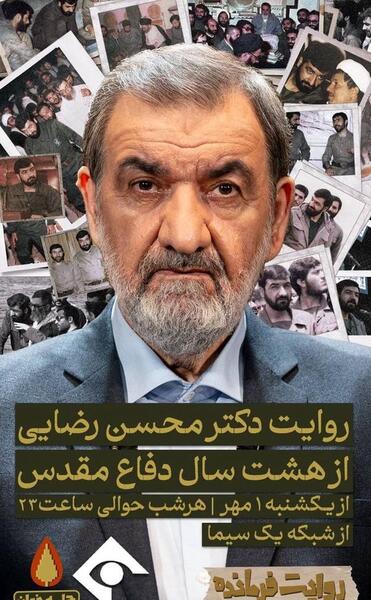 عکس سوتی محسن رضایی در برنامه زنده