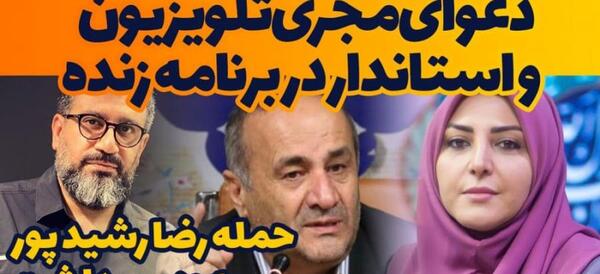 عکس سوتی محسن رضایی در برنامه زنده