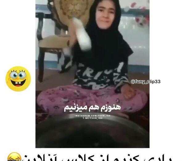 عکس سوتی های خنده دار کلاس مجازی