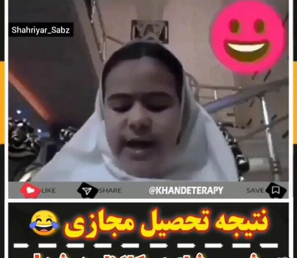 عکس سوتی های خنده دار کلاس مجازی
