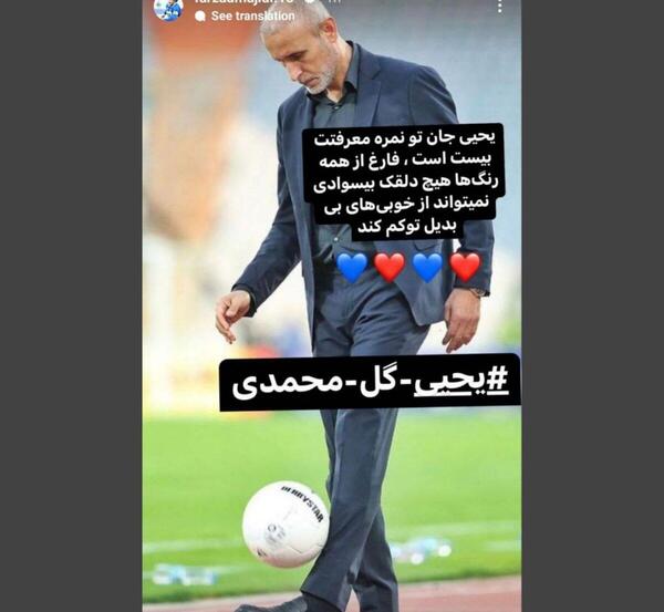 عکس سوتی های یحیی گل محمدی