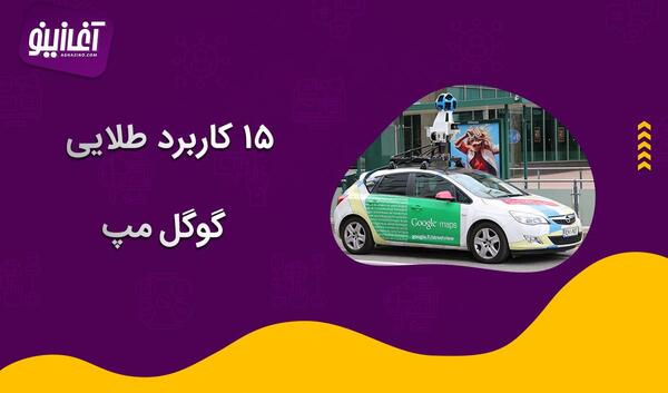 عکس سوتی های گوگل مپ