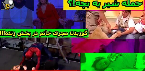 عکس بدترین سوتی کوتاه
