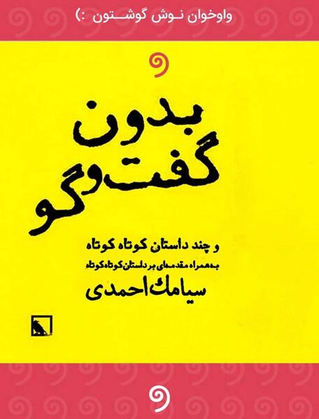 عکس داستان کوتاه صوتی