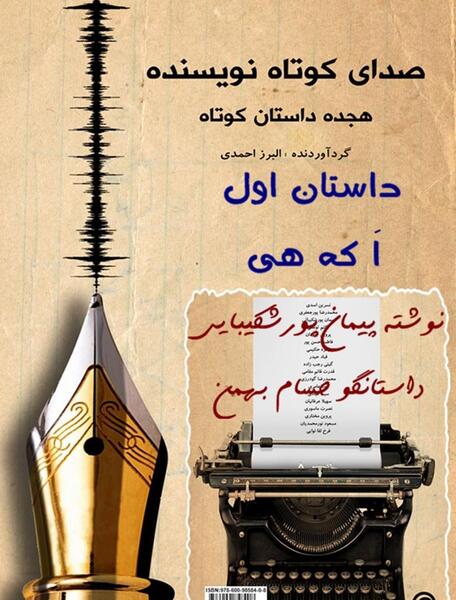 عکس داستان کوتاه صوتی