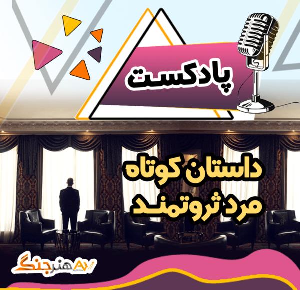 عکس داستان کوتاه صوتی
