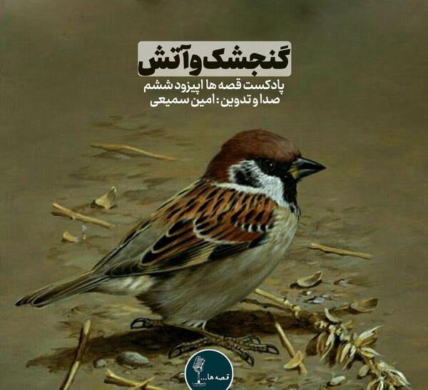 عکس داستان کوتاه صوتی