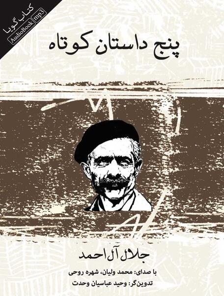 عکس داستان کوتاه صوتی