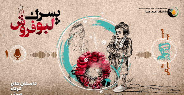 عکس داستان کوتاه صوتی