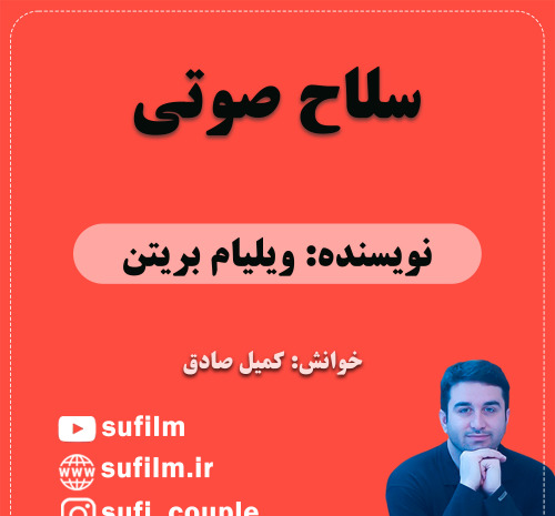 عکس داستان کوتاه صوتی