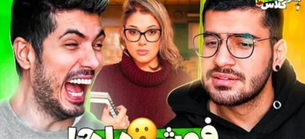عکس سوتی های کلاس آنلاین خنده دار