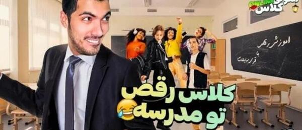 عکس سوتی های کلاس آنلاین خنده دار