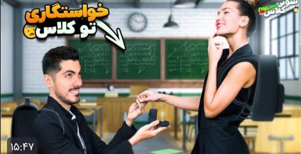 عکس سوتی کلاس آنلاین با فرشاد سایلنت