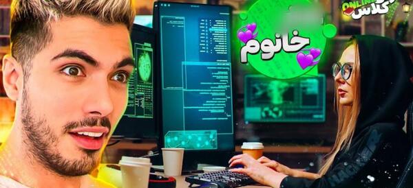 عکس سوتی کلاس آنلاین فرفره