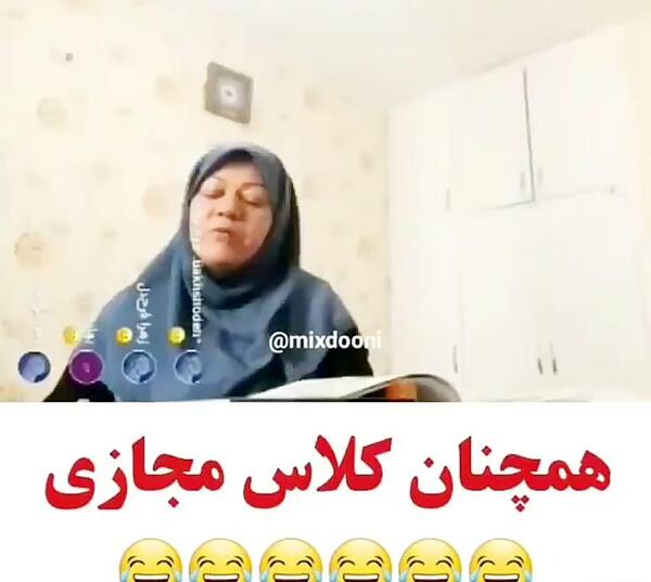 عکس سوتی کلاس آنلاین فرفره