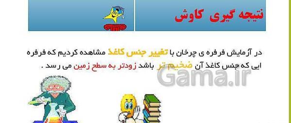 عکس سوتی کلاس آنلاین فرفره