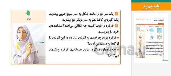 عکس سوتی کلاس آنلاین فرفره