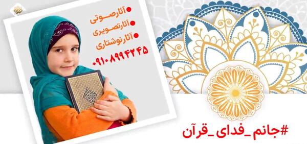 عکس سوتی شبکه قران