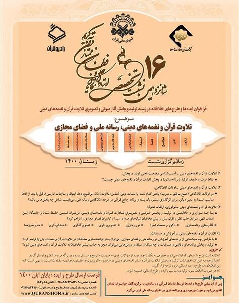 عکس سوتی شبکه قران