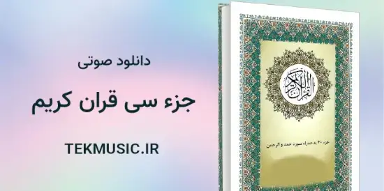 عکس سوتی در قران