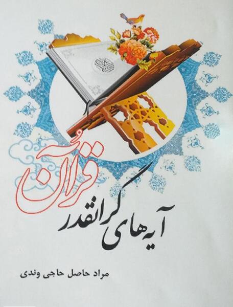 عکس سوتی در قران