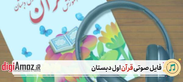 عکس سوتی کلاس انلاین قران خواندن