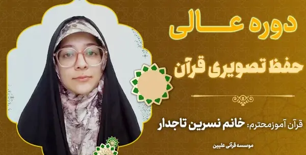 عکس سوتی کلاس انلاین قران خواندن