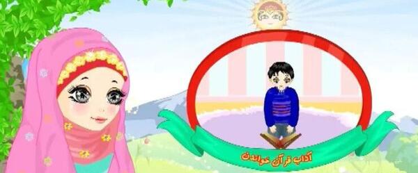 عکس سوتی کلاس انلاین قران خواندن