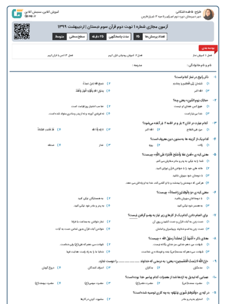 عکس سوتی کلاس انلاین قران خواندن