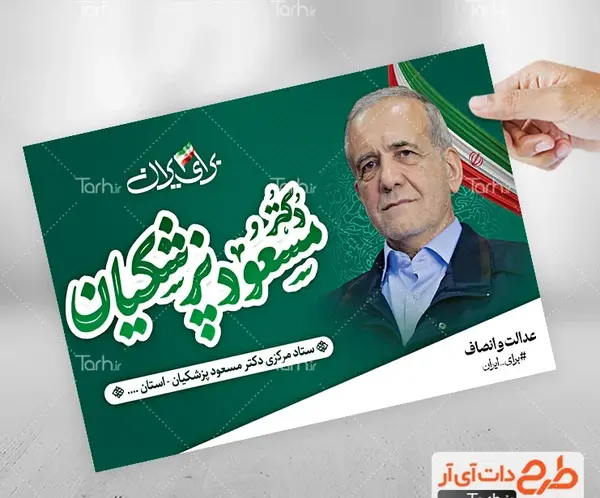 عکس سوتی پزشکیان ایه قران