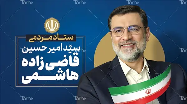 عکس سوتی های قاضی زاده هاشمی