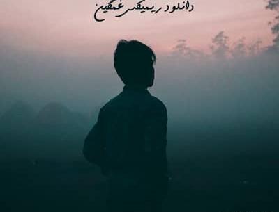 عکس اهنگ غمگین صوتی