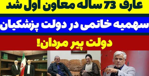 عکس سوتی محمدرضا عارف در مناظره