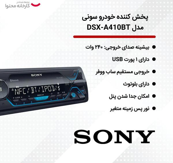 عکس ضبط سونی a410bt