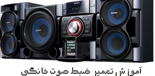 عکس ضبط سونی خانگی