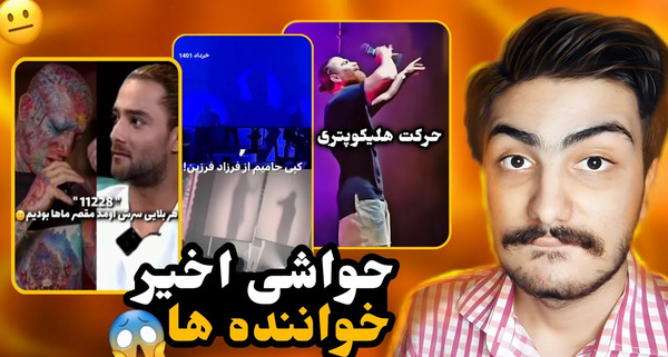 عکس سوتی طرفدار پیش امیر مقاره