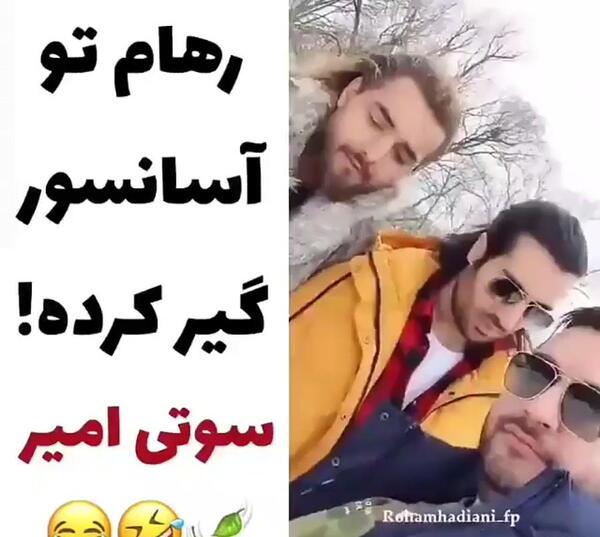 عکس سوتی طرفدار پیش امیر مقاره