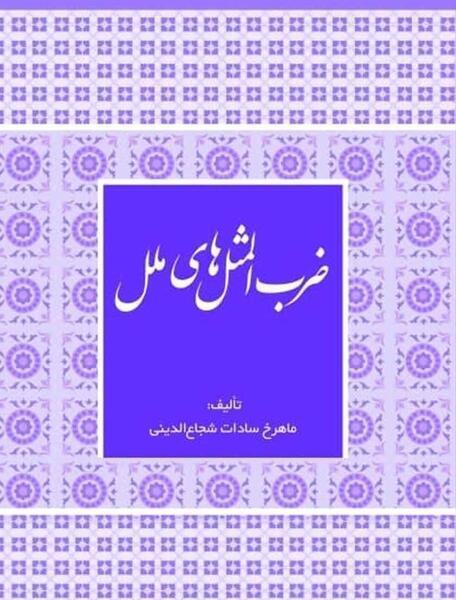 عکس ضرب المثل های ترکی صوتی