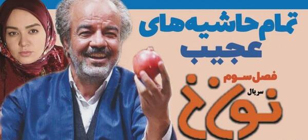 عکس سوتی صدا و سیما در نون خ