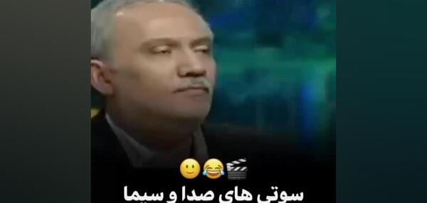 عکس سوتی های صدا و سیما آپارات