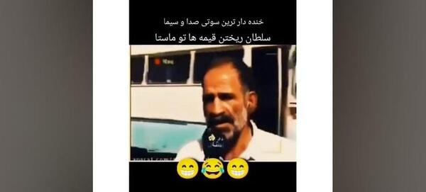 عکس سوتی های صدا و سیما آپارات