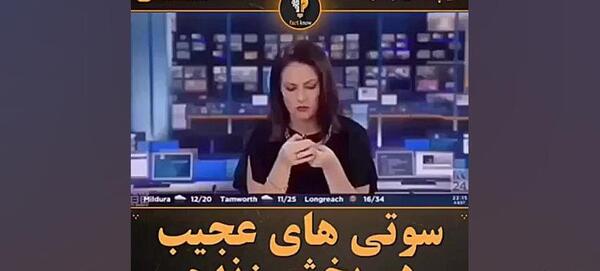 عکس سوتی های صدا و سیما آپارات