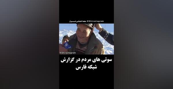 عکس سوتی های صدا و سیما آپارات