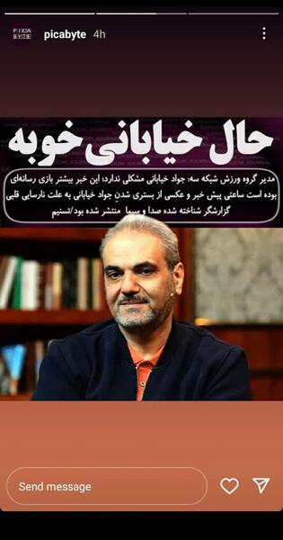 عکس سوتی صدا سیما جوهر مرد
