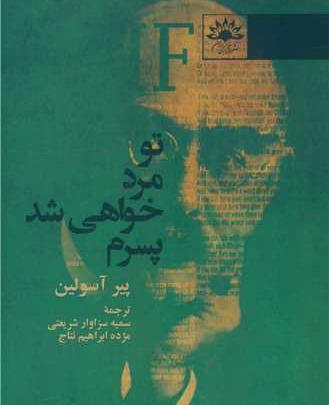 عکس سوتی صدا سیما جوهر مرد