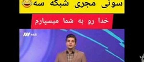 عکس سوتی جدید شبکه خبر