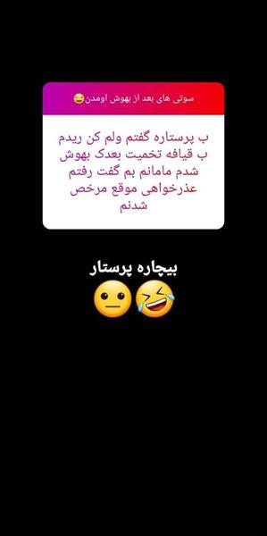 عکس خاطرات سوتی خنده دار نی نی سایت