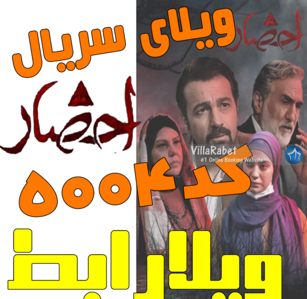 عکس سوتی های سریال احضار