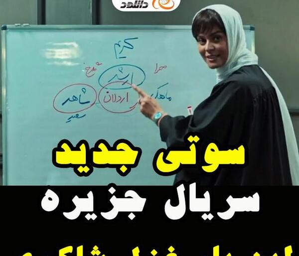 عکس سوتی های سریال احضار
