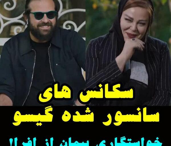 عکس سوتی های سریال گیسو
